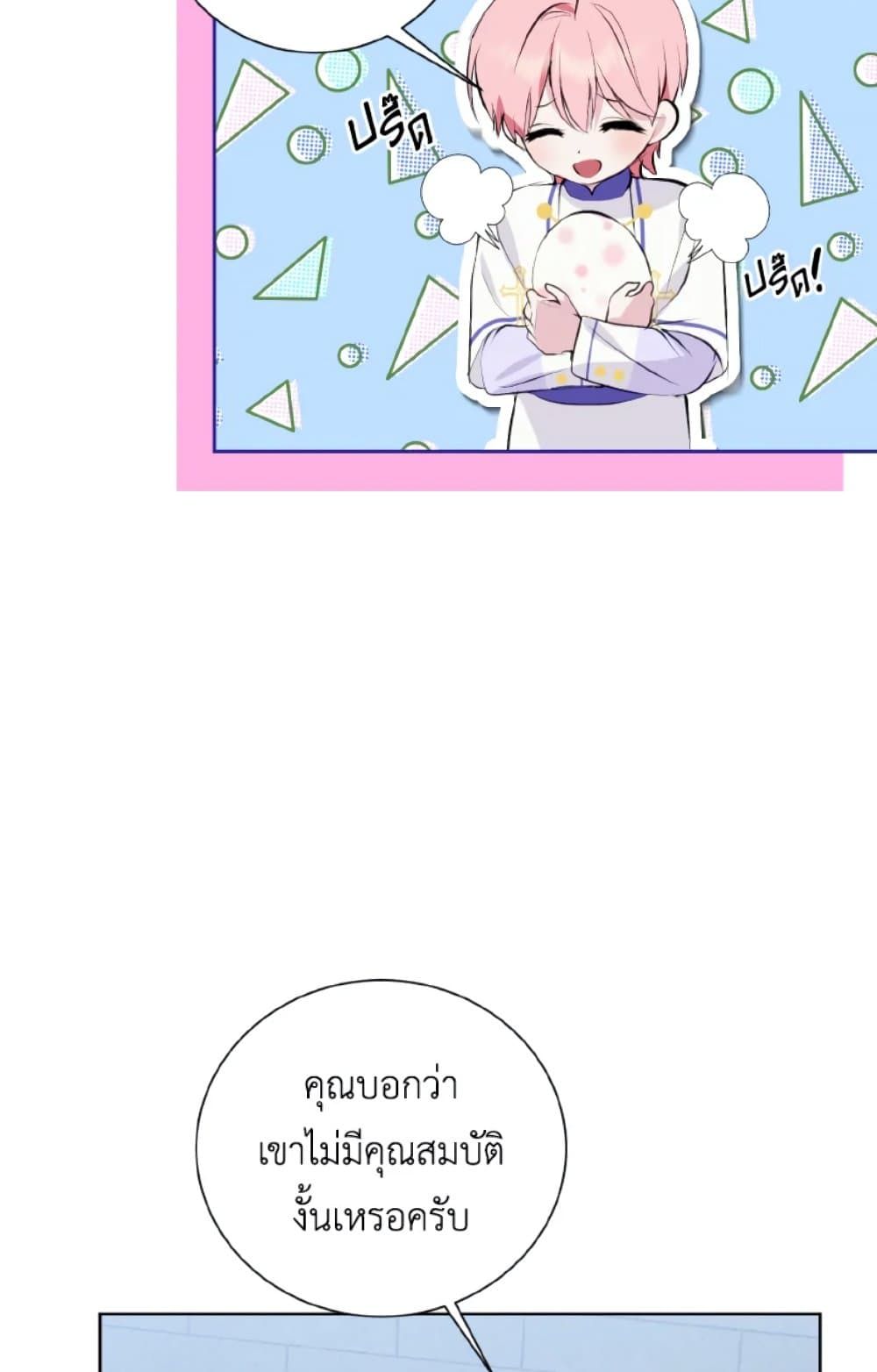 If You Remove the Kind Protagonist’s Mask ตอนที่ 12 30