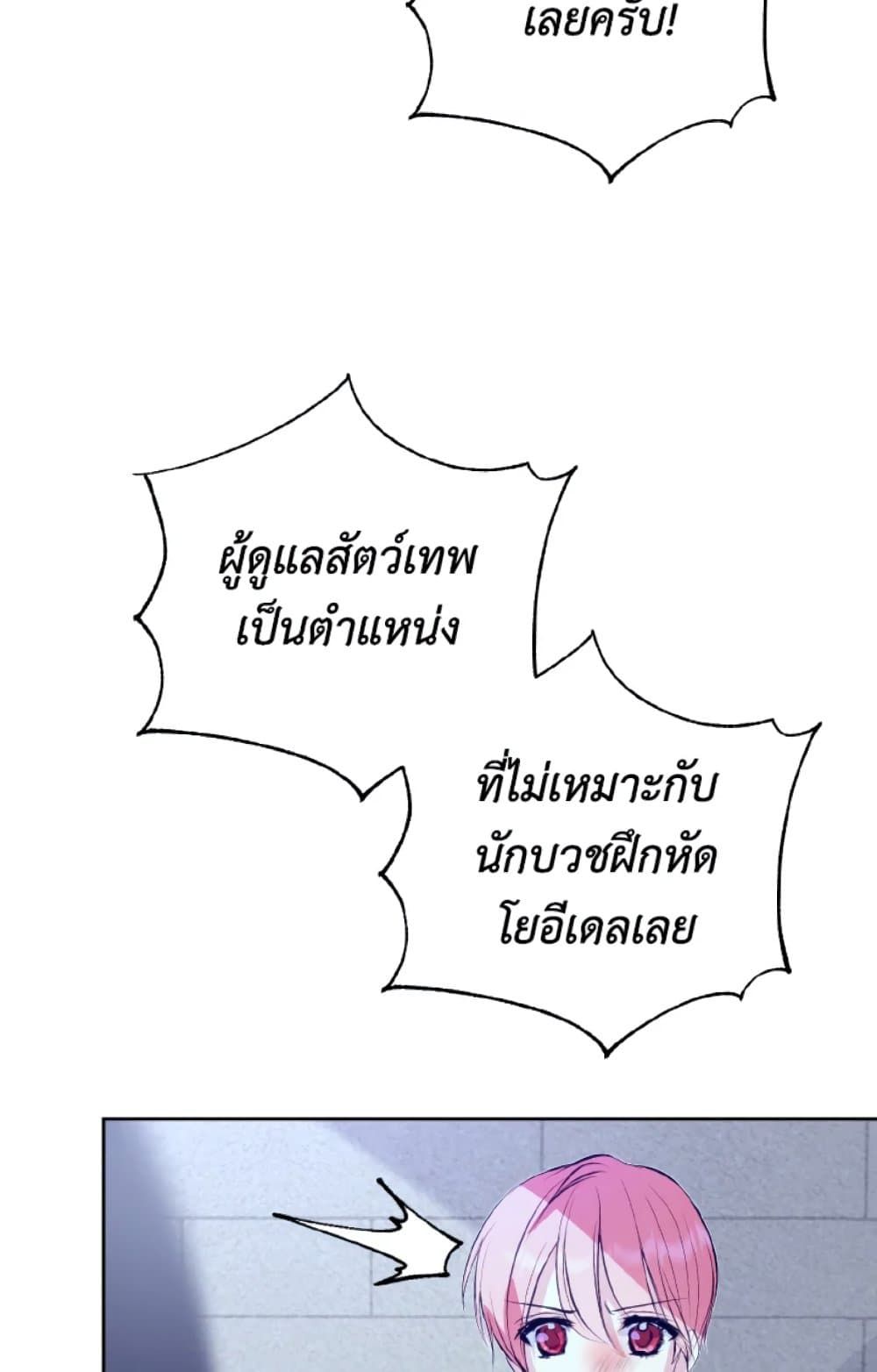 If You Remove the Kind Protagonist’s Mask ตอนที่ 12 27