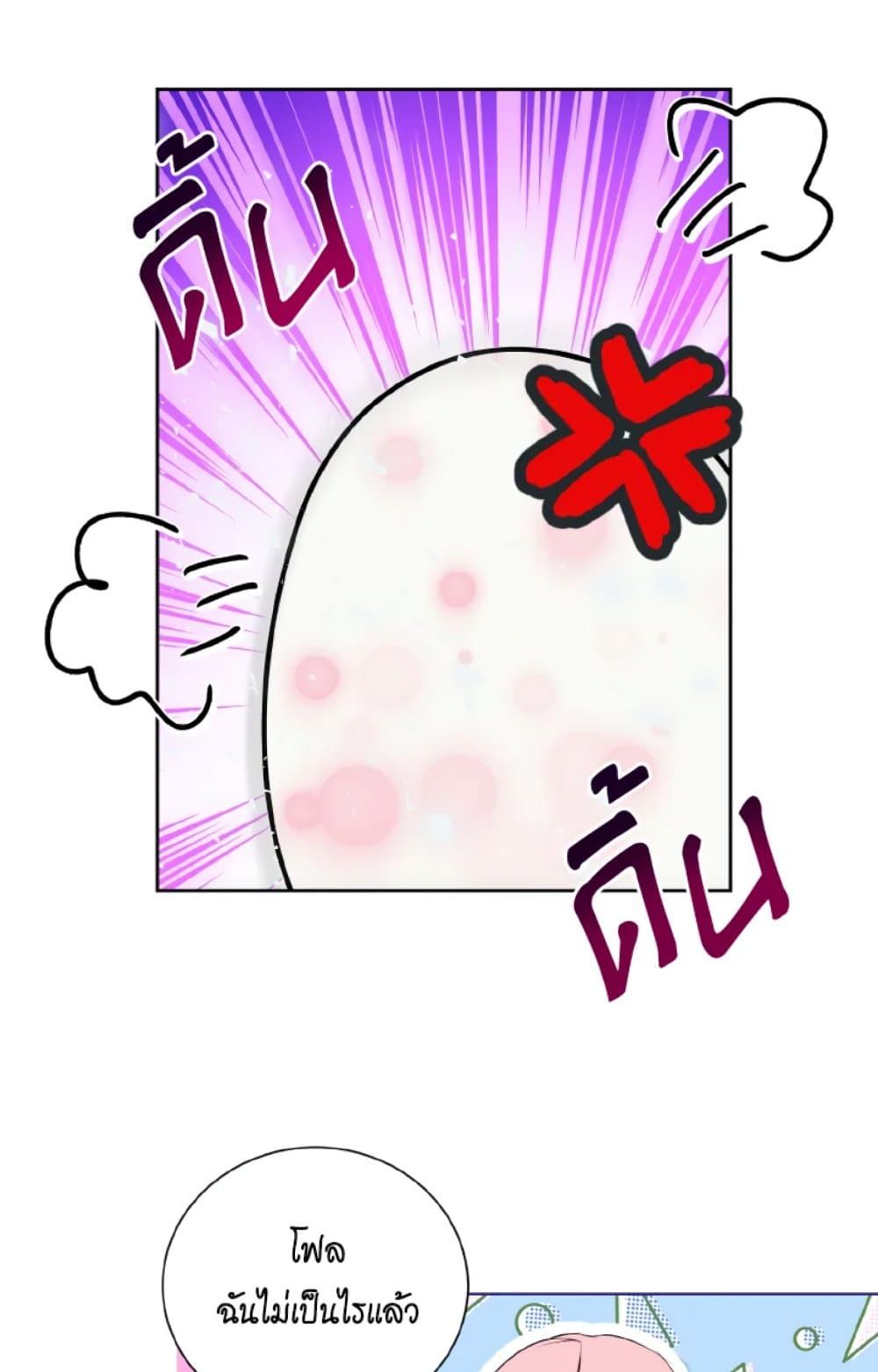 If You Remove the Kind Protagonist’s Mask ตอนที่ 12 29