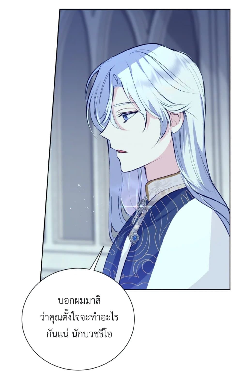 If You Remove the Kind Protagonist’s Mask ตอนที่ 12 25