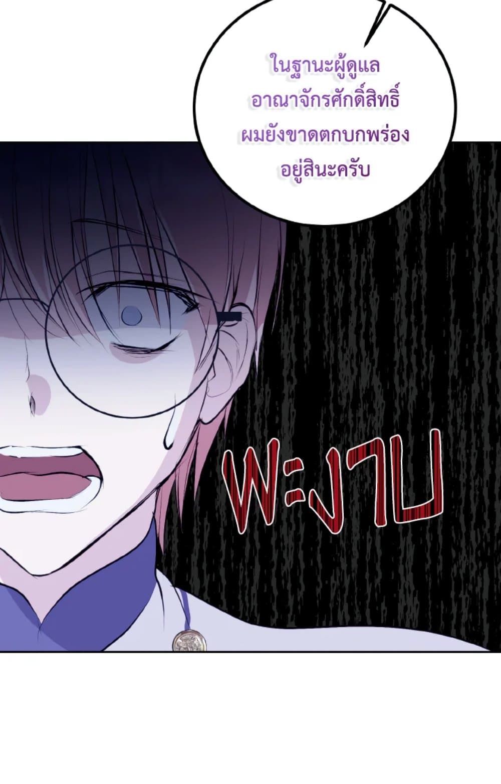 If You Remove the Kind Protagonist’s Mask ตอนที่ 12 33