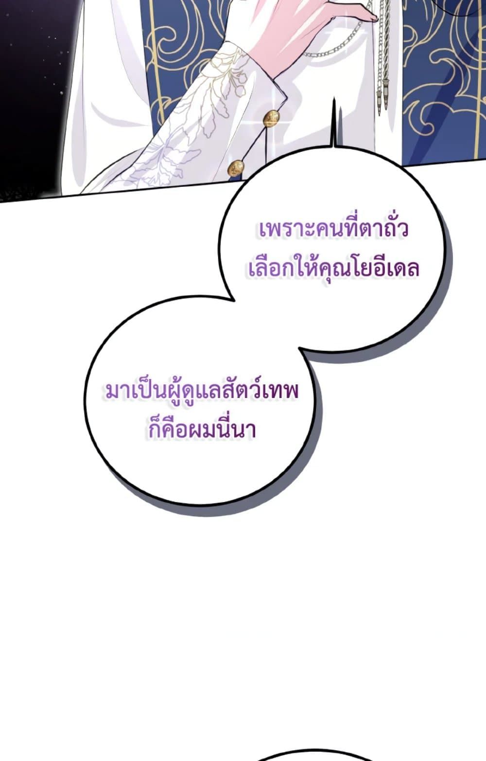 If You Remove the Kind Protagonist’s Mask ตอนที่ 12 32