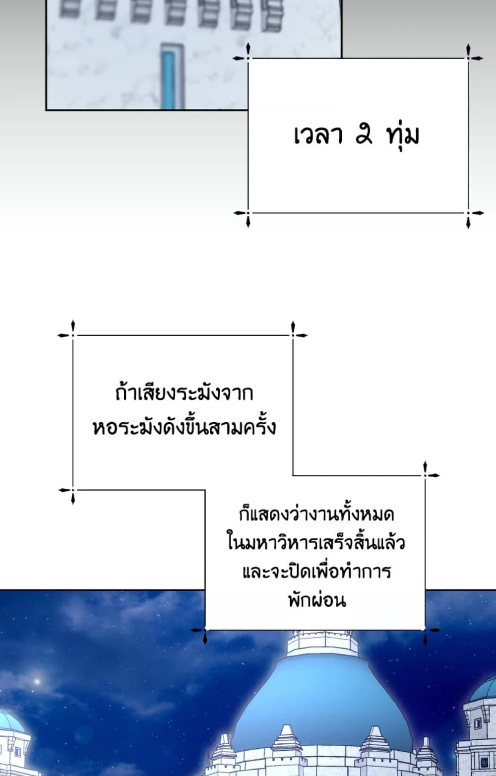 If You Remove the Kind Protagonist’s Mask ตอนที่ 12 37