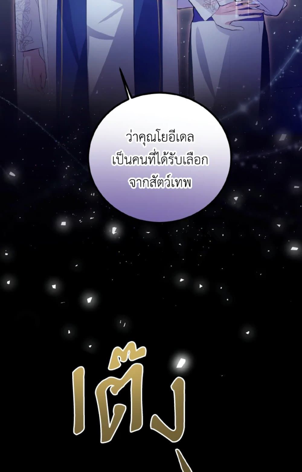 If You Remove the Kind Protagonist’s Mask ตอนที่ 12 34
