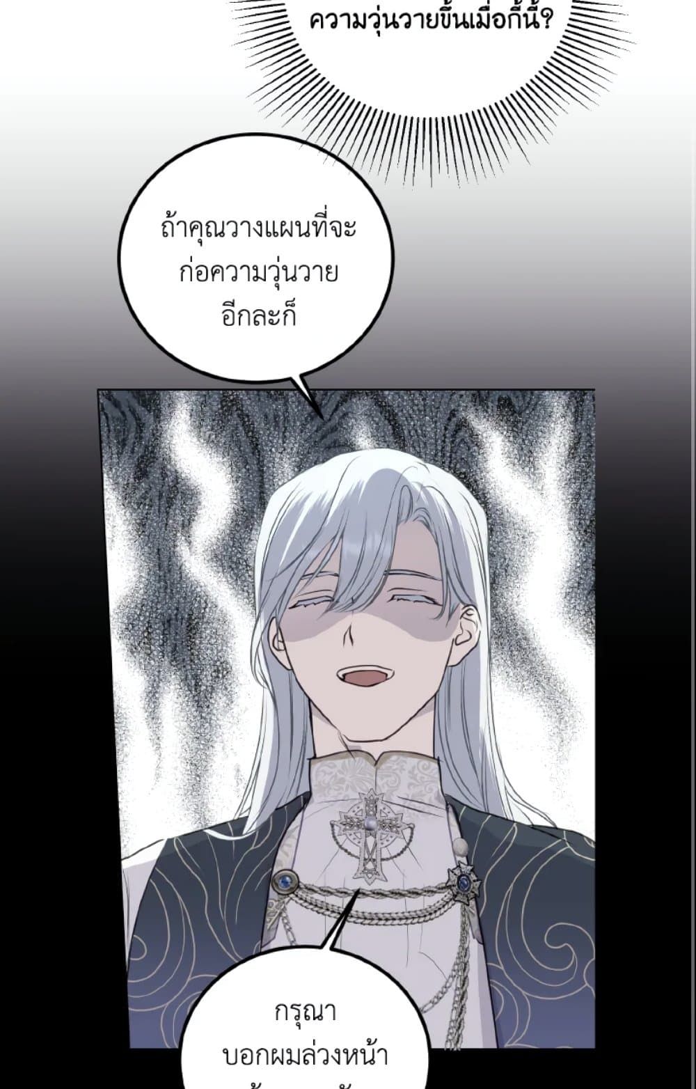 If You Remove the Kind Protagonist’s Mask ตอนที่ 12 43