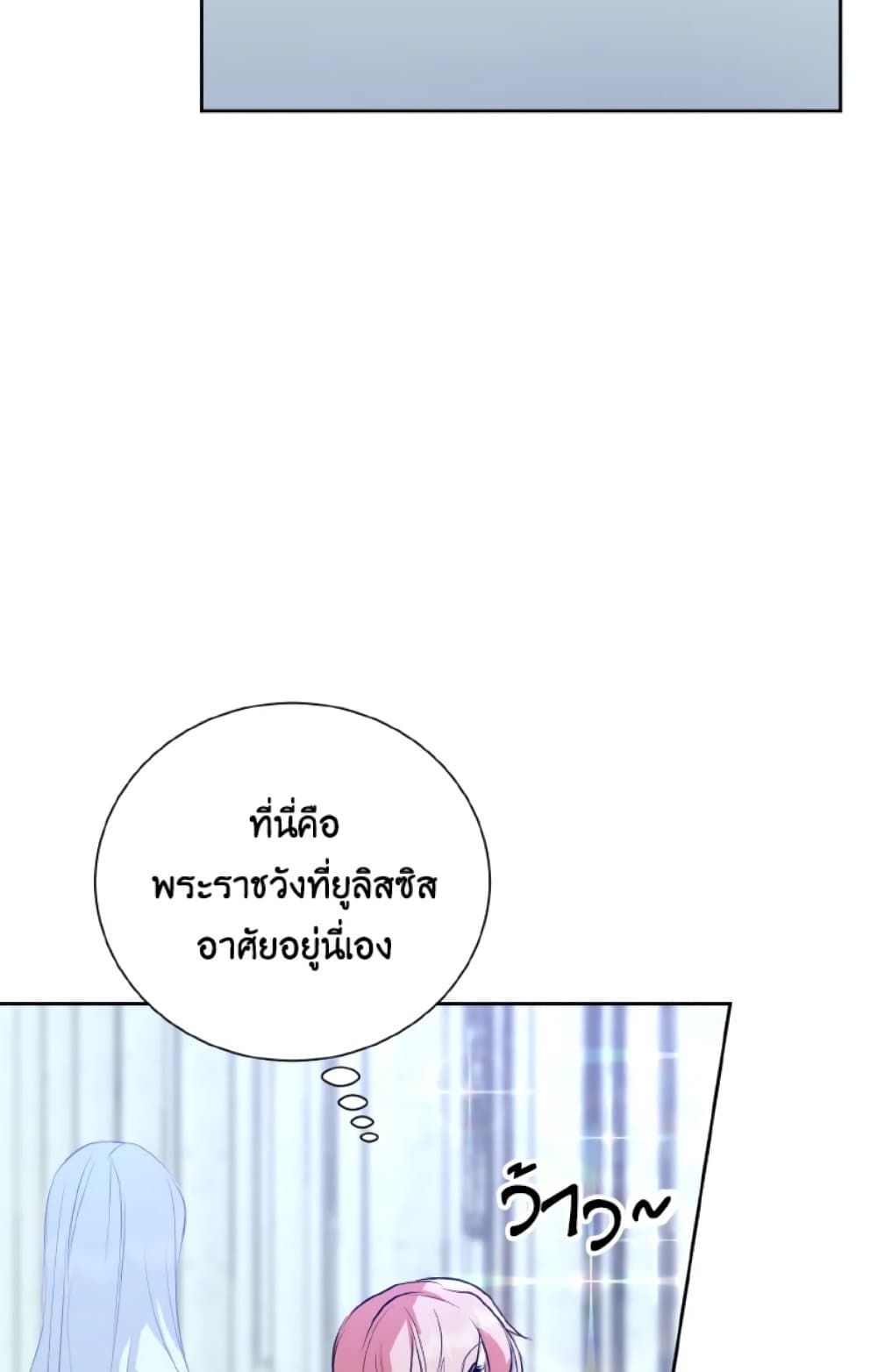 If You Remove the Kind Protagonist’s Mask ตอนที่ 12 39
