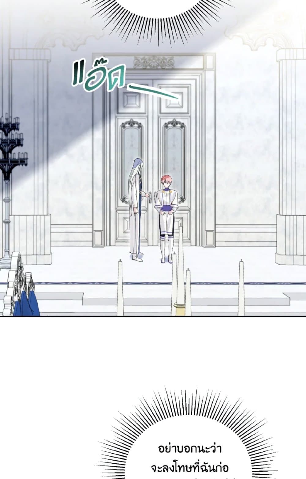 If You Remove the Kind Protagonist’s Mask ตอนที่ 12 42