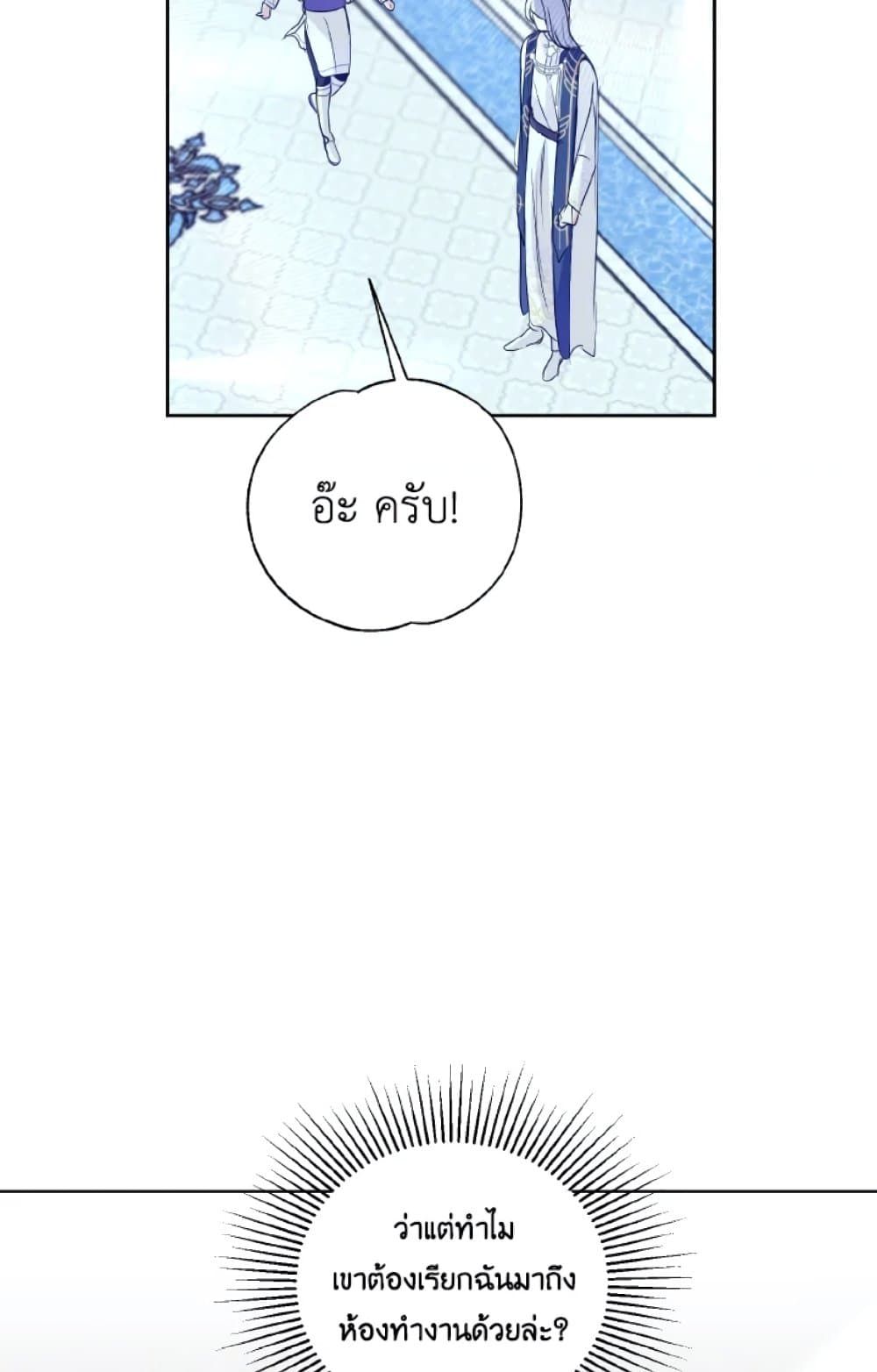 If You Remove the Kind Protagonist’s Mask ตอนที่ 12 41