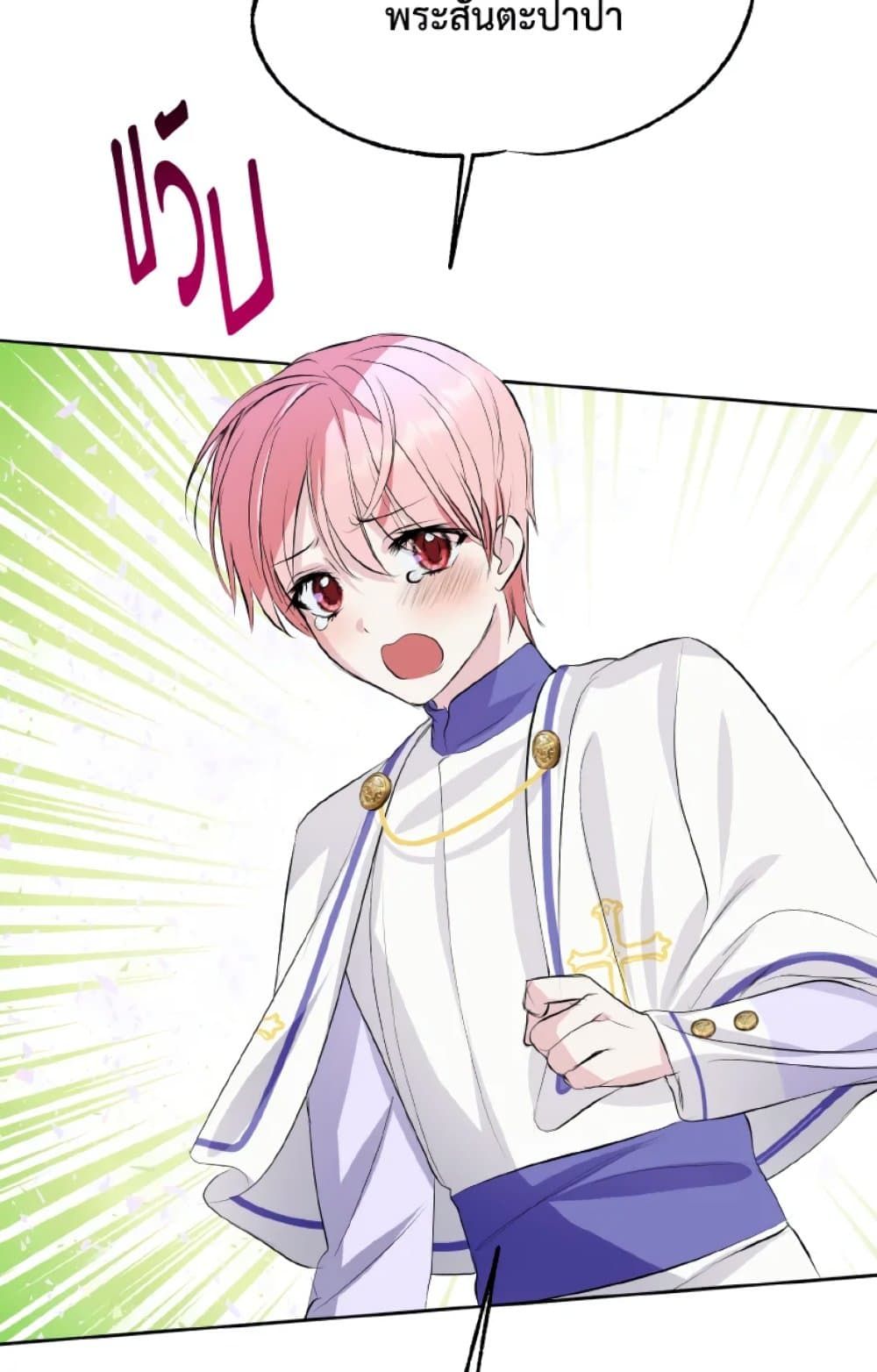 If You Remove the Kind Protagonist’s Mask ตอนที่ 12 44