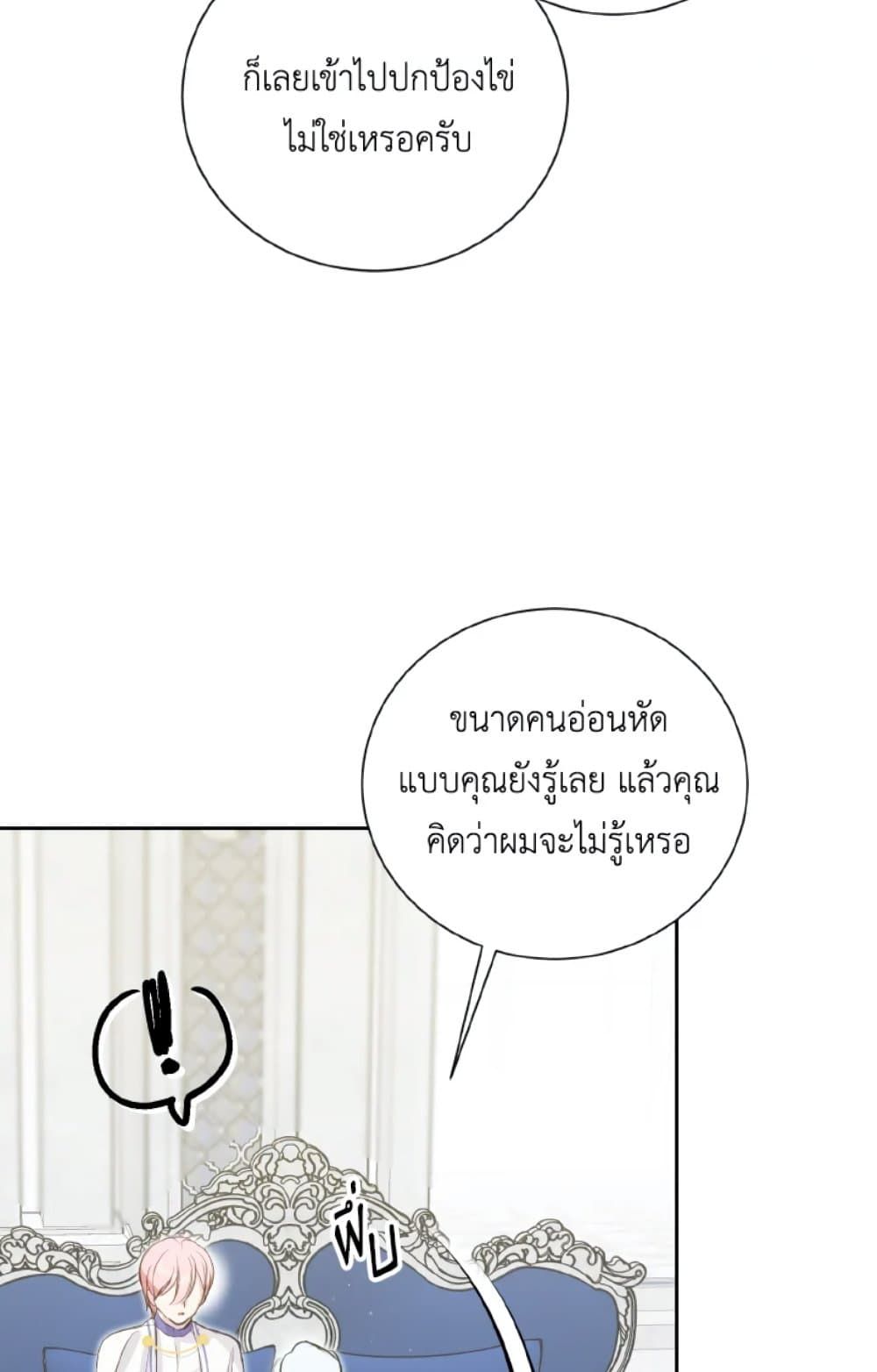 If You Remove the Kind Protagonist’s Mask ตอนที่ 12 47