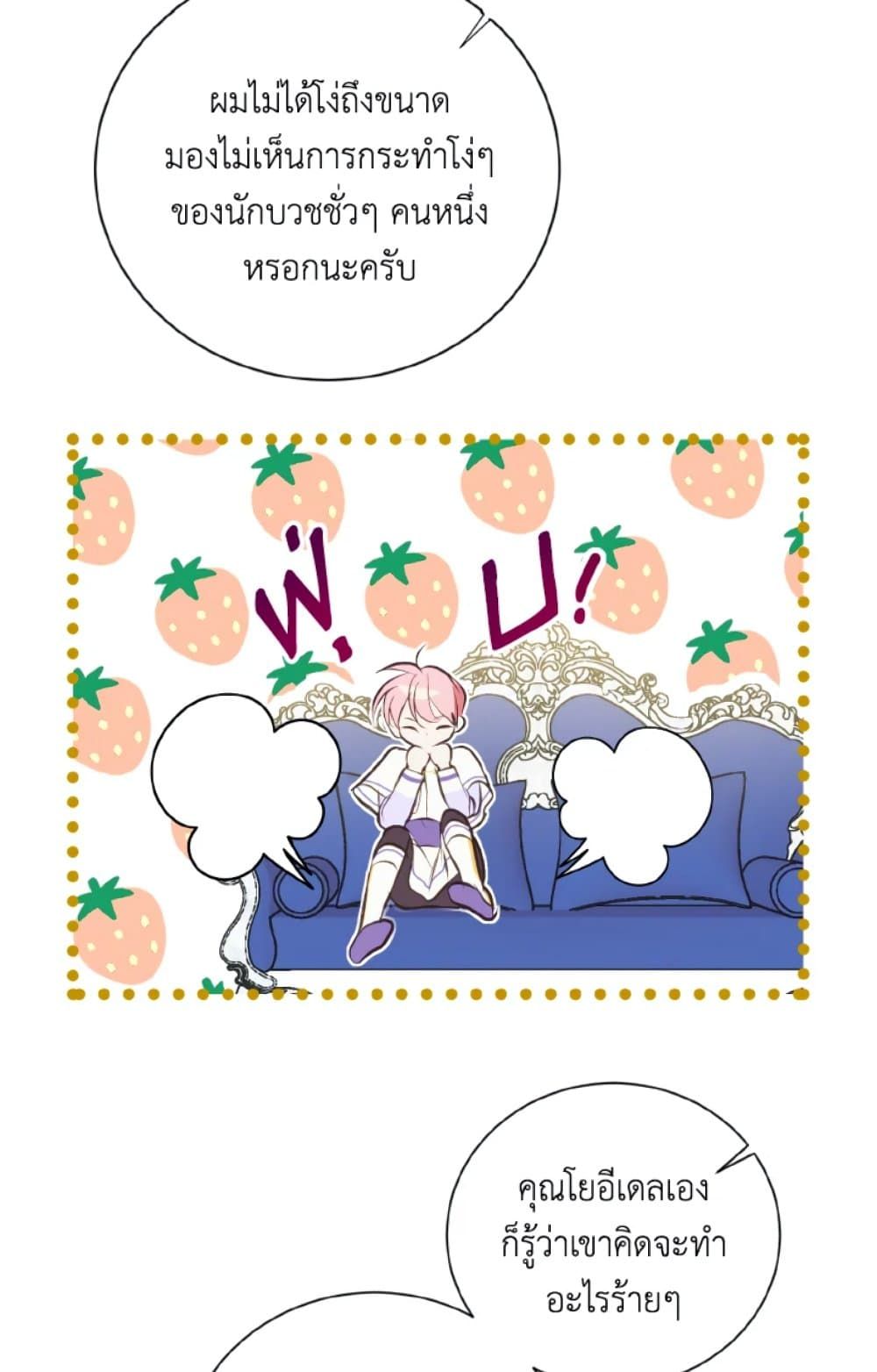 If You Remove the Kind Protagonist’s Mask ตอนที่ 12 46