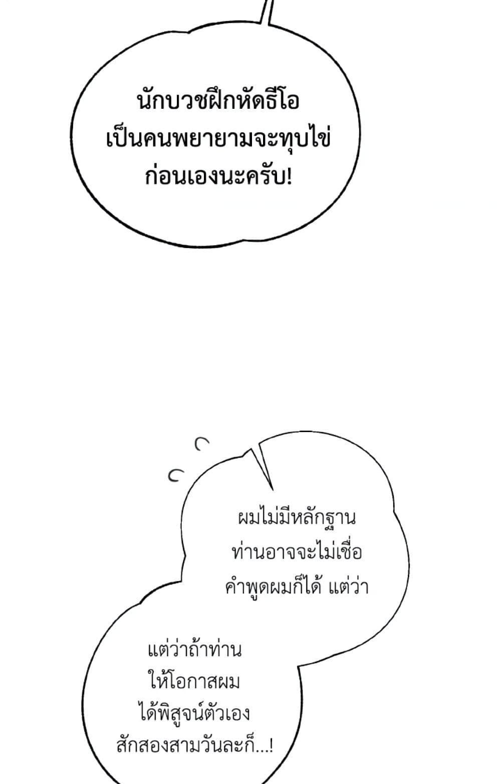 If You Remove the Kind Protagonist’s Mask ตอนที่ 12 45