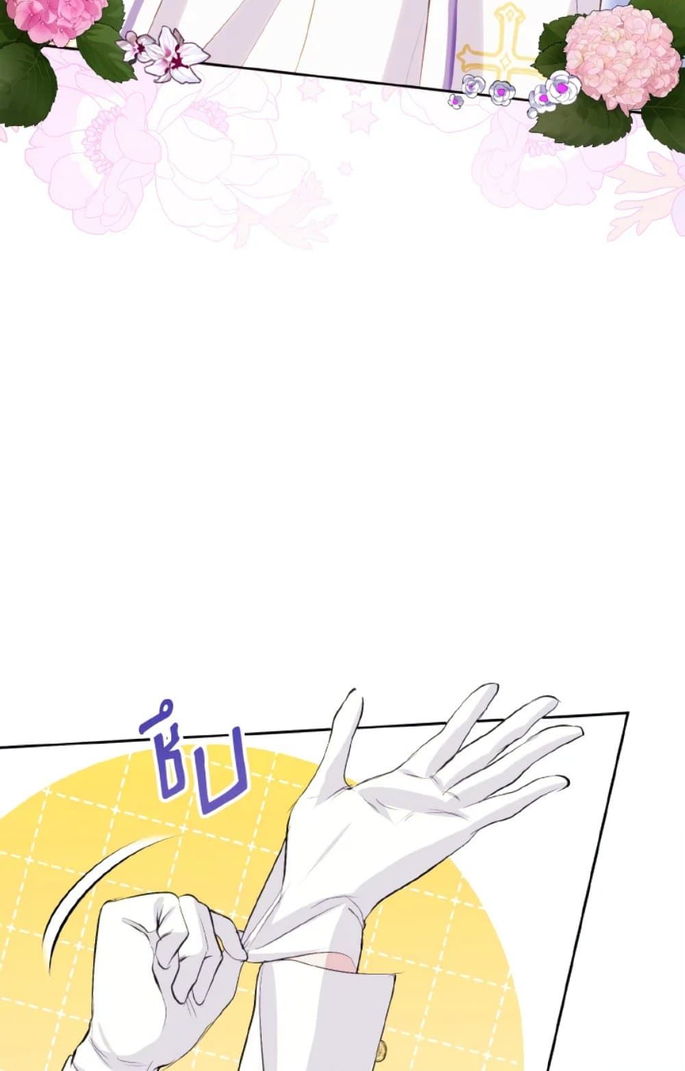 If You Remove the Kind Protagonist’s Mask ตอนที่ 12 49