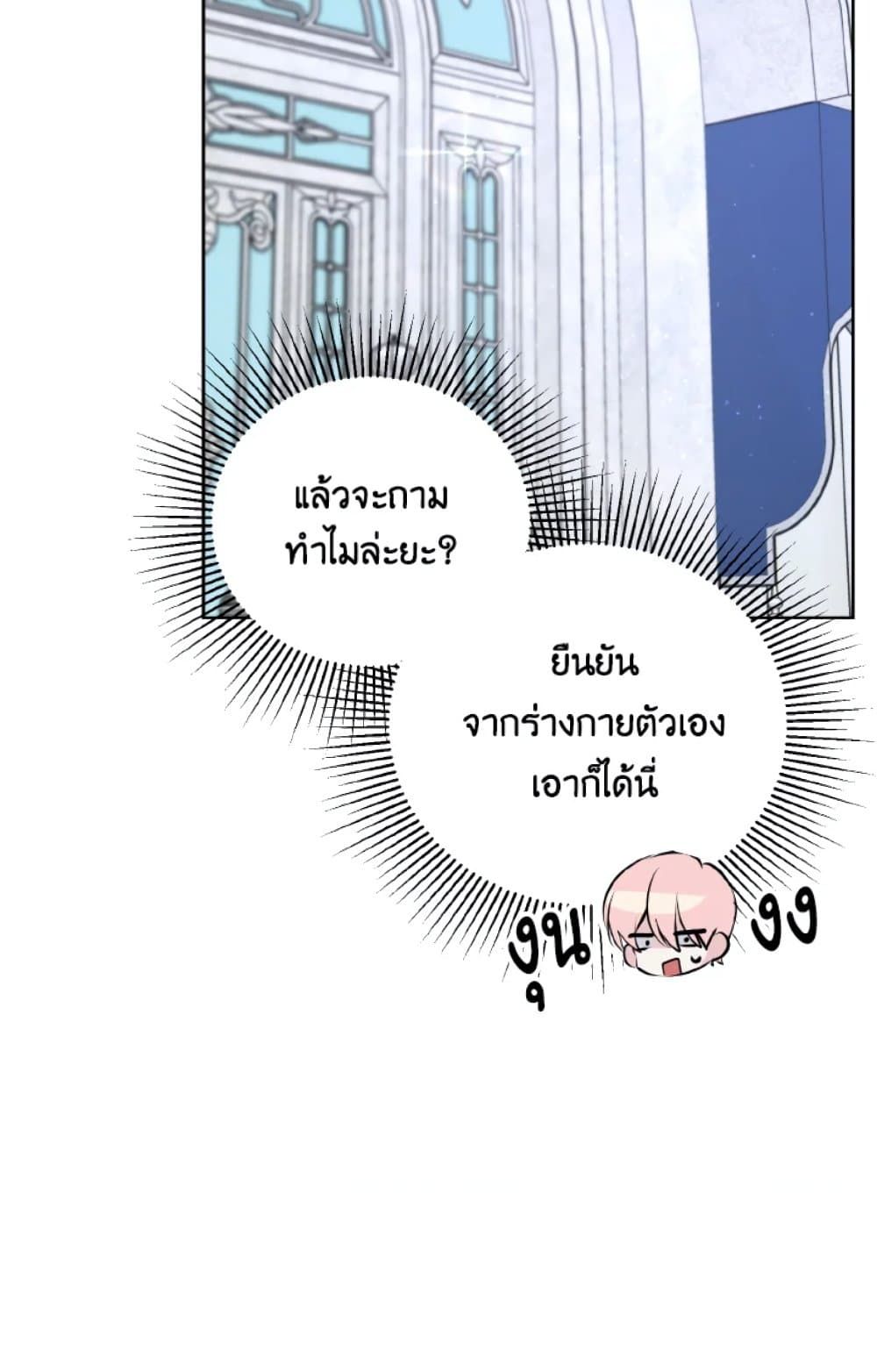 If You Remove the Kind Protagonist’s Mask ตอนที่ 12 53