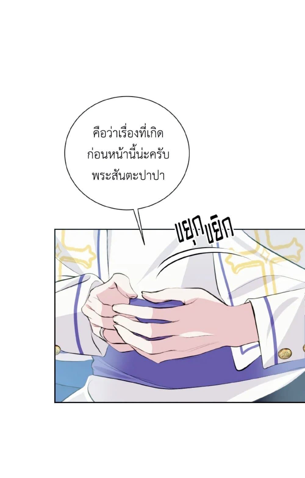 If You Remove the Kind Protagonist’s Mask ตอนที่ 12 54