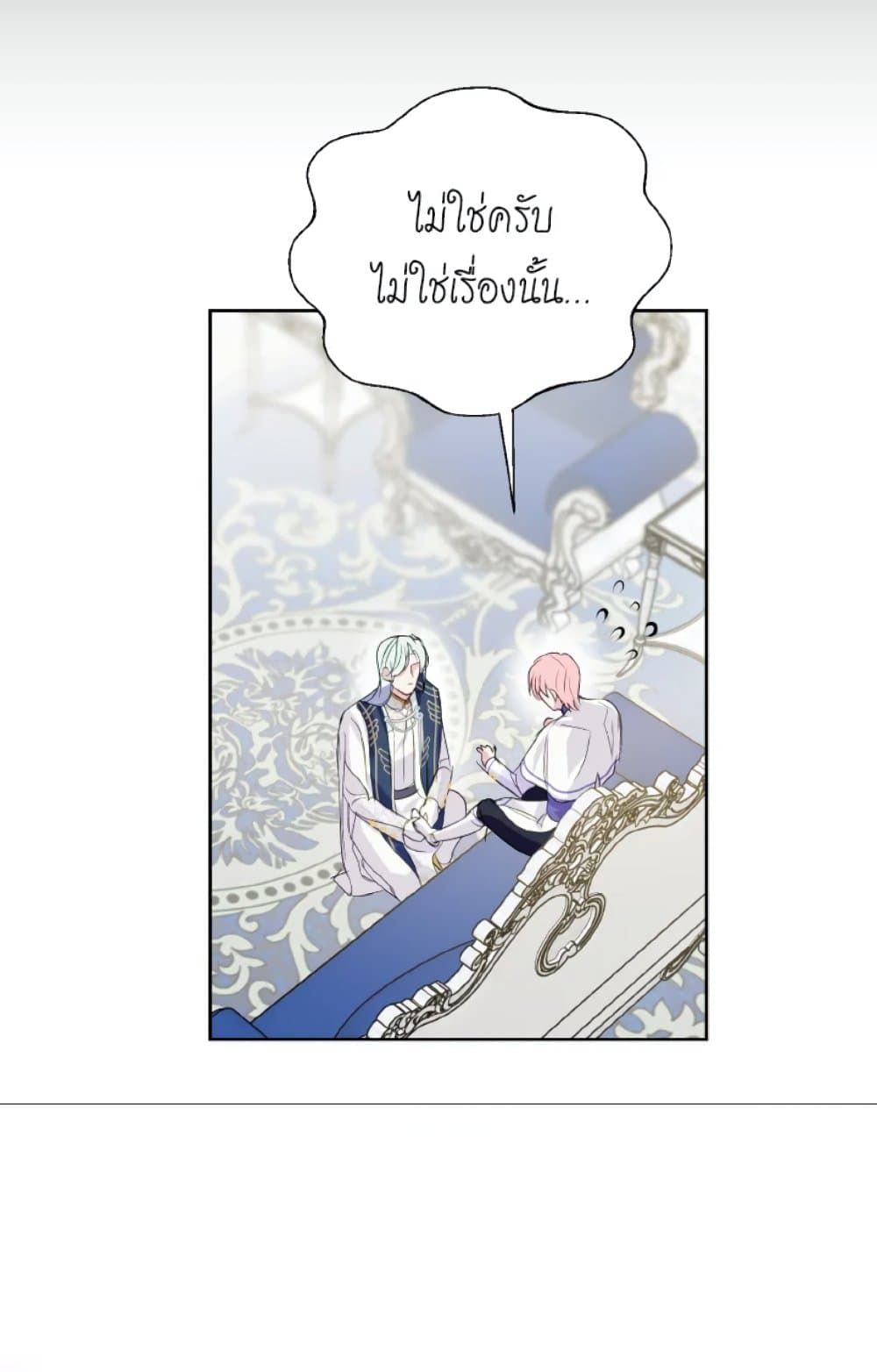 If You Remove the Kind Protagonist’s Mask ตอนที่ 12 56