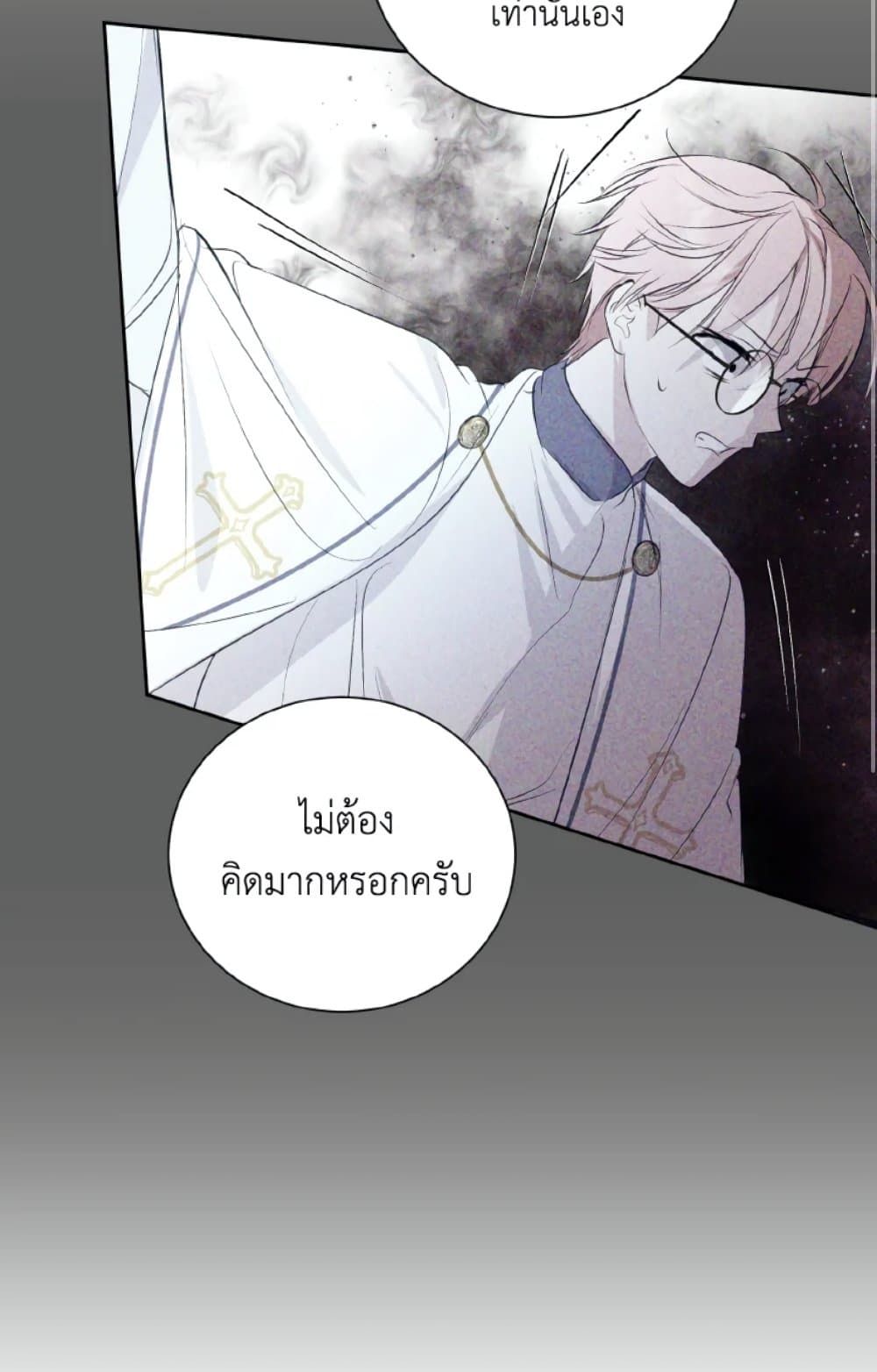 If You Remove the Kind Protagonist’s Mask ตอนที่ 12 55