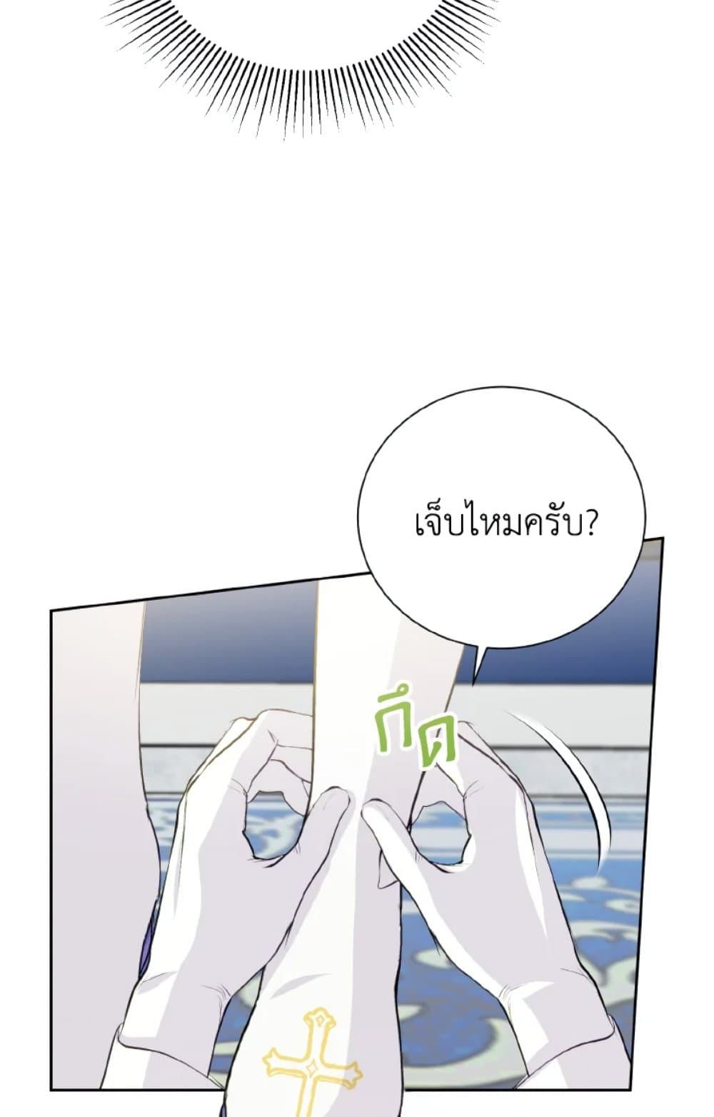 If You Remove the Kind Protagonist’s Mask ตอนที่ 12 52