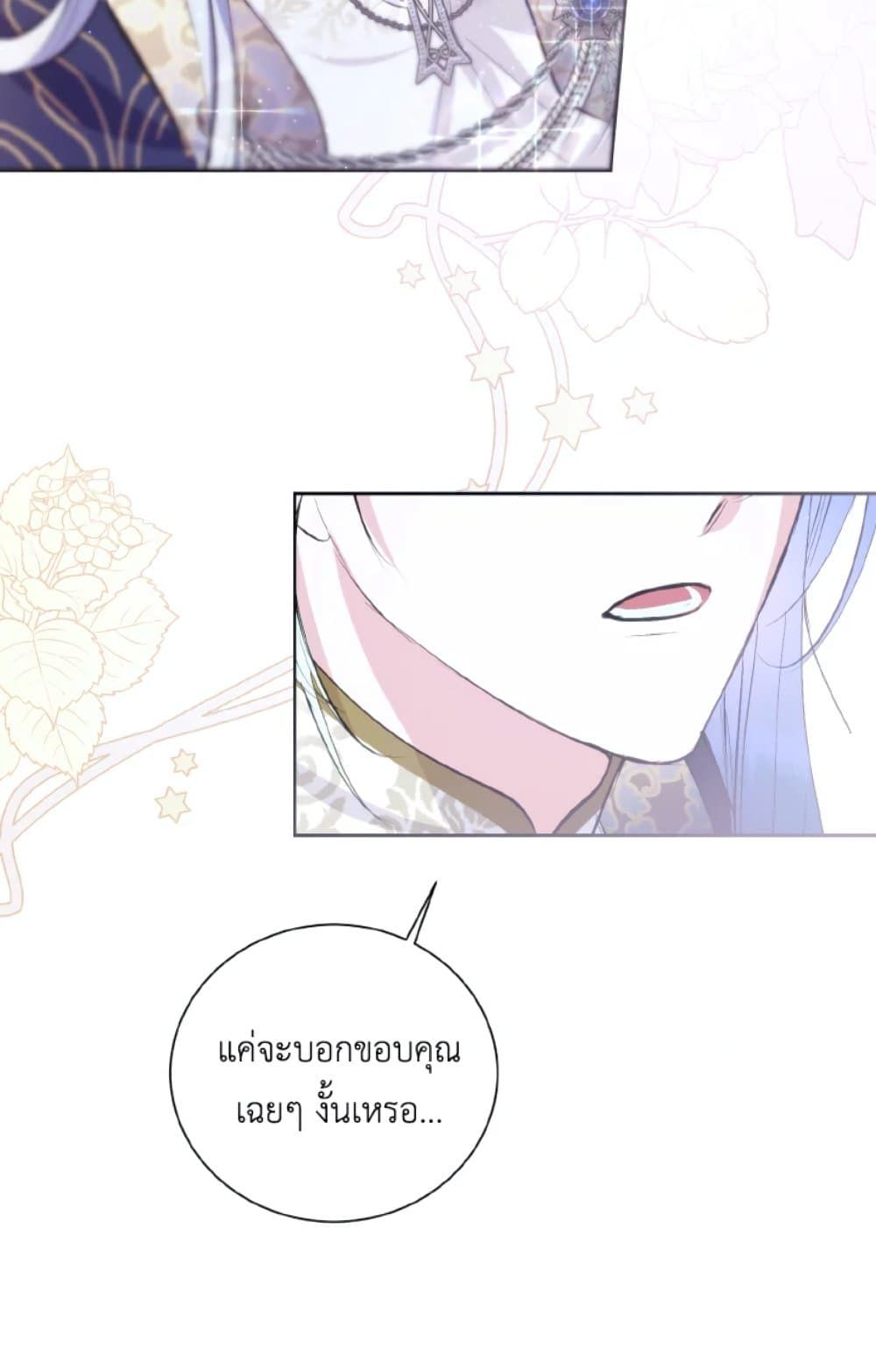 If You Remove the Kind Protagonist’s Mask ตอนที่ 12 58