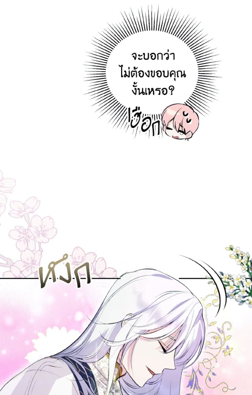 If You Remove the Kind Protagonist’s Mask ตอนที่ 12 59