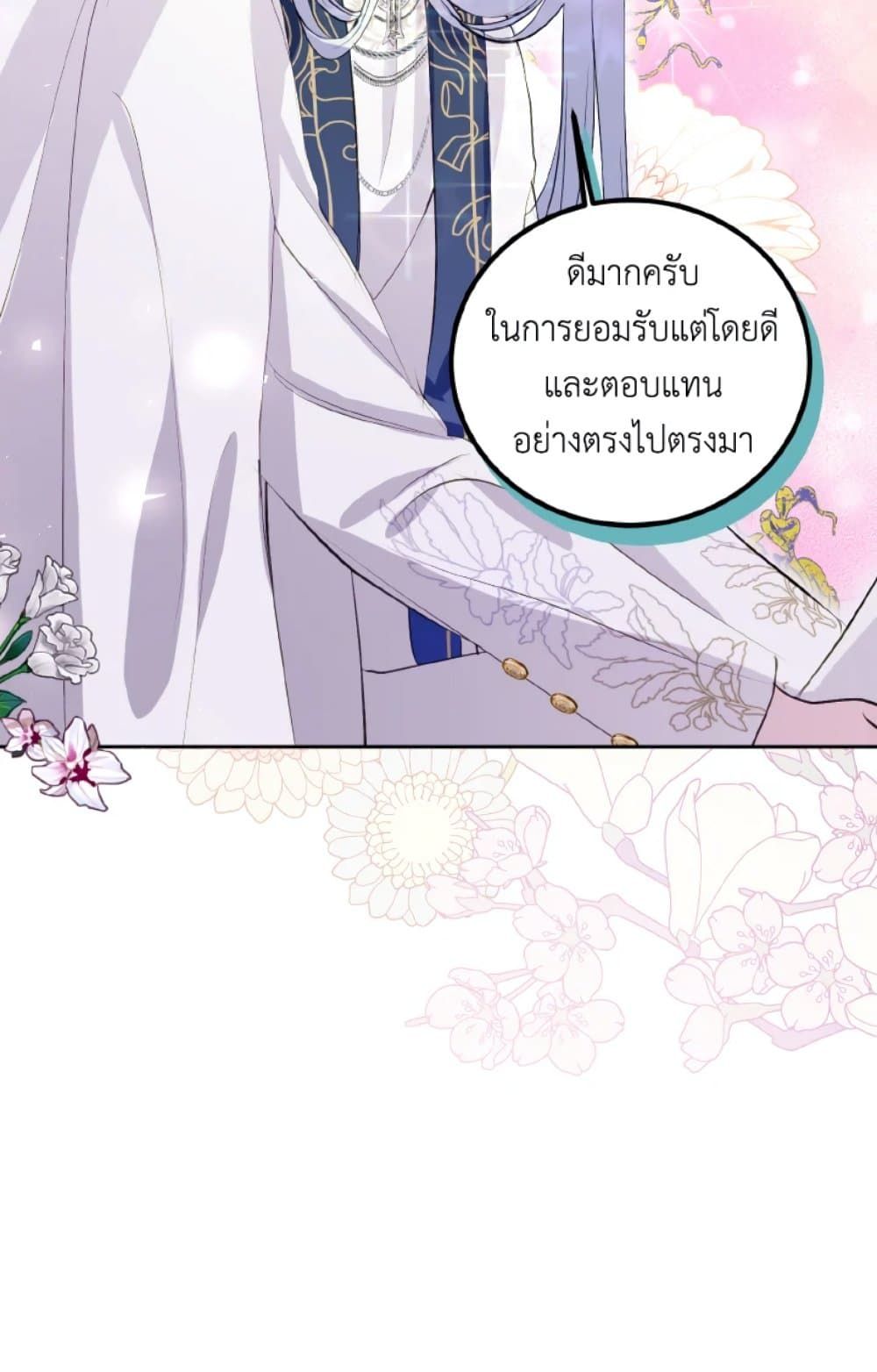 If You Remove the Kind Protagonist’s Mask ตอนที่ 12 60