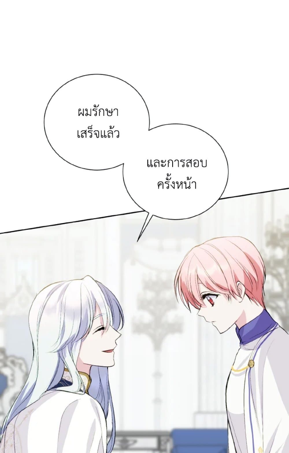 If You Remove the Kind Protagonist’s Mask ตอนที่ 12 61