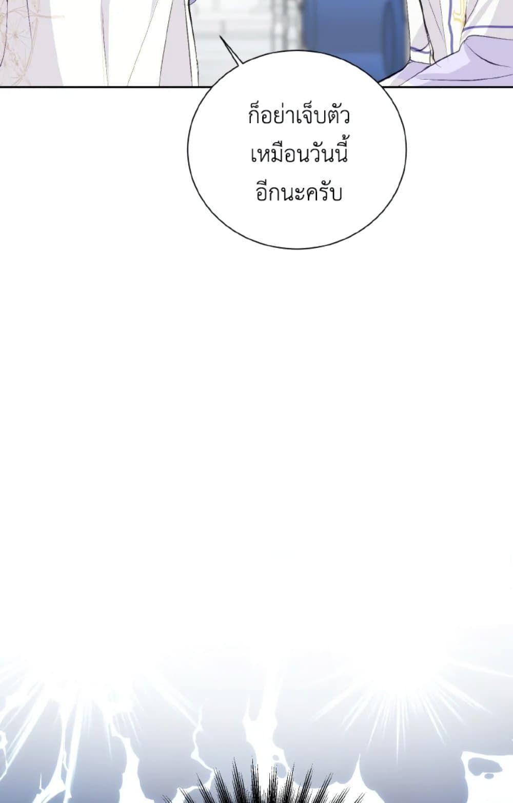 If You Remove the Kind Protagonist’s Mask ตอนที่ 12 62