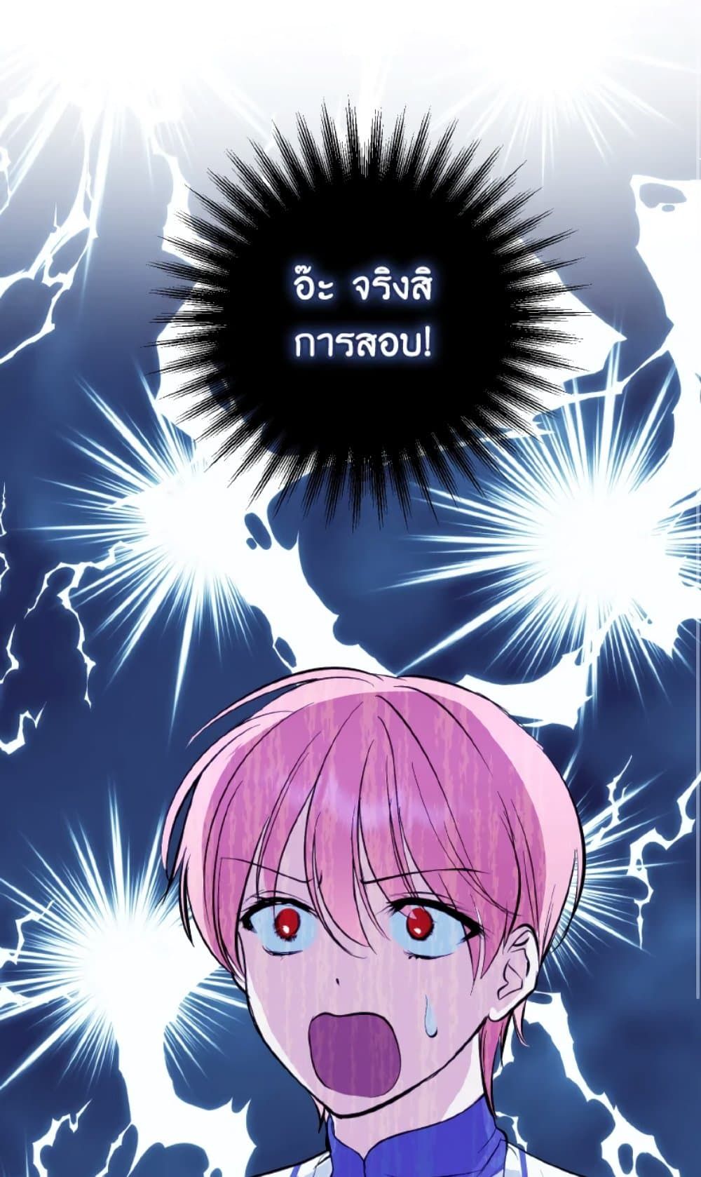 If You Remove the Kind Protagonist’s Mask ตอนที่ 13 2