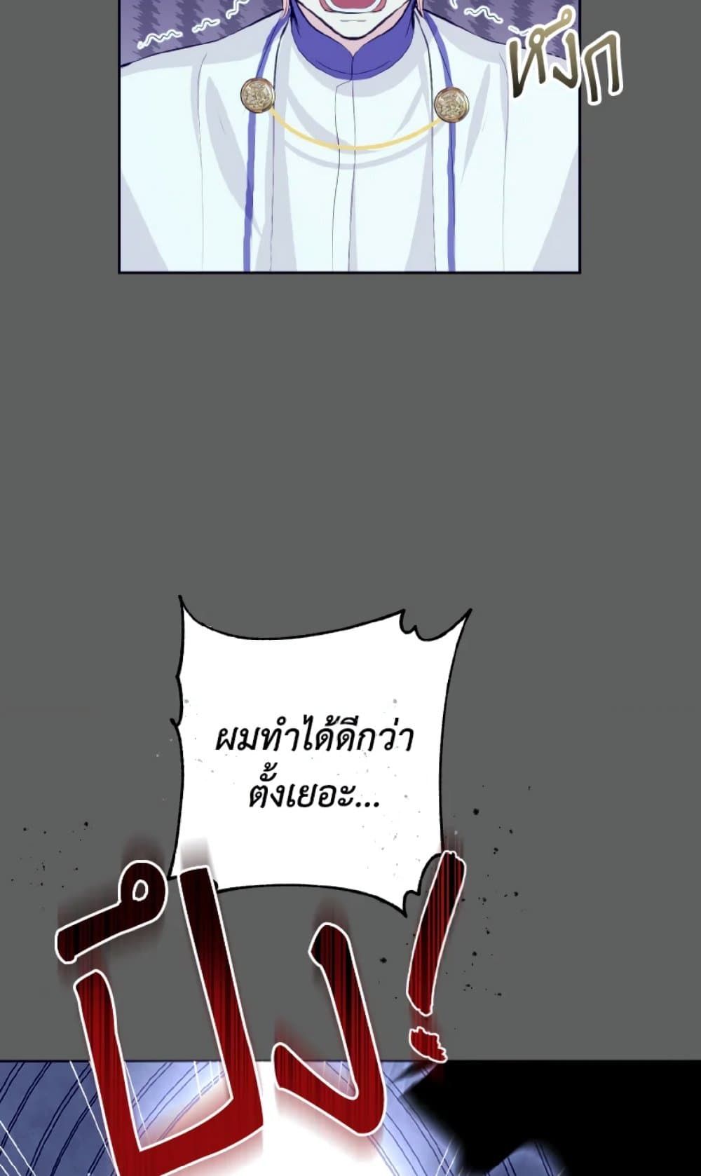 If You Remove the Kind Protagonist’s Mask ตอนที่ 13 4