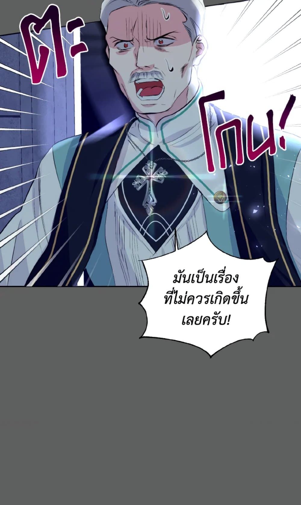 If You Remove the Kind Protagonist’s Mask ตอนที่ 13 8