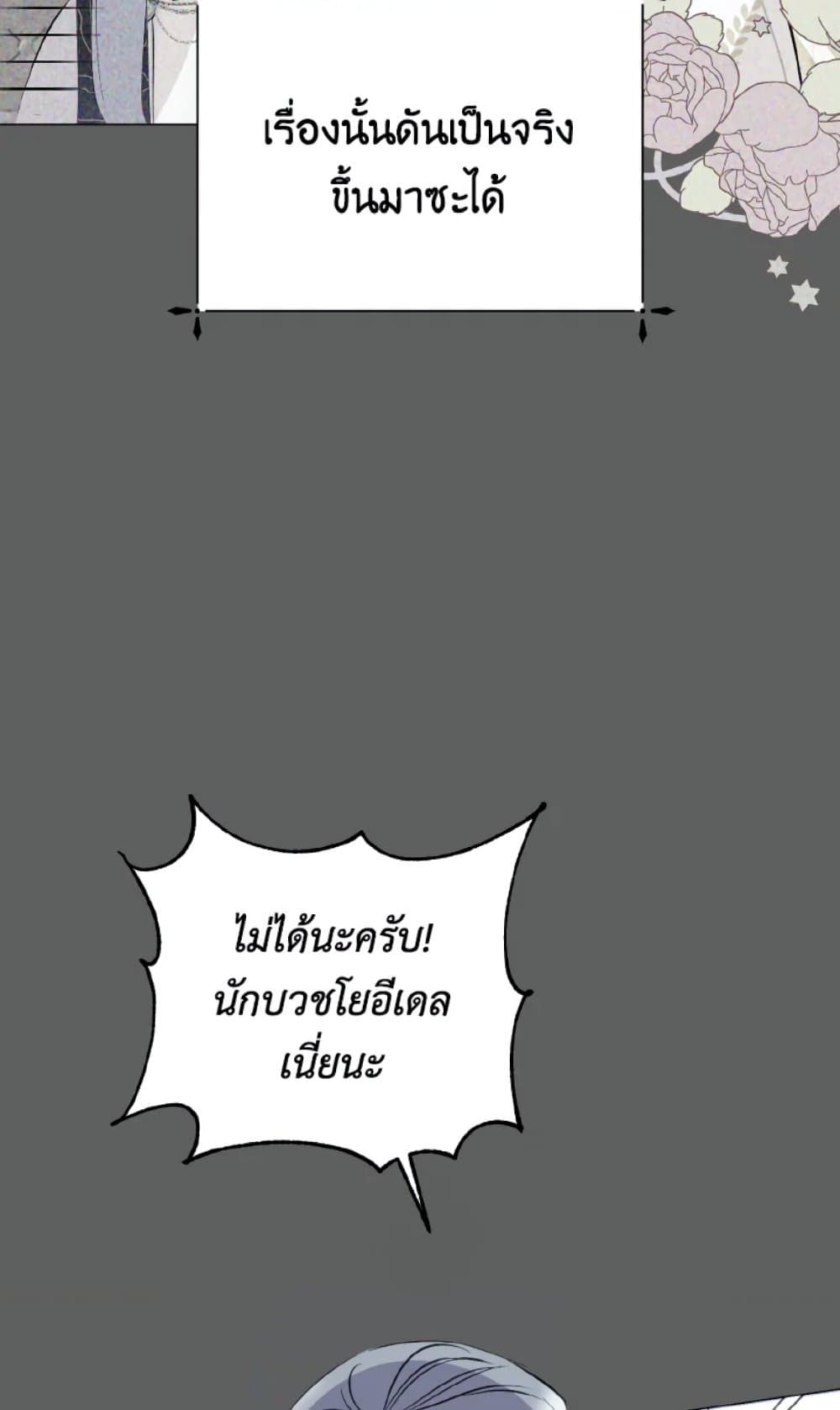 If You Remove the Kind Protagonist’s Mask ตอนที่ 13 7