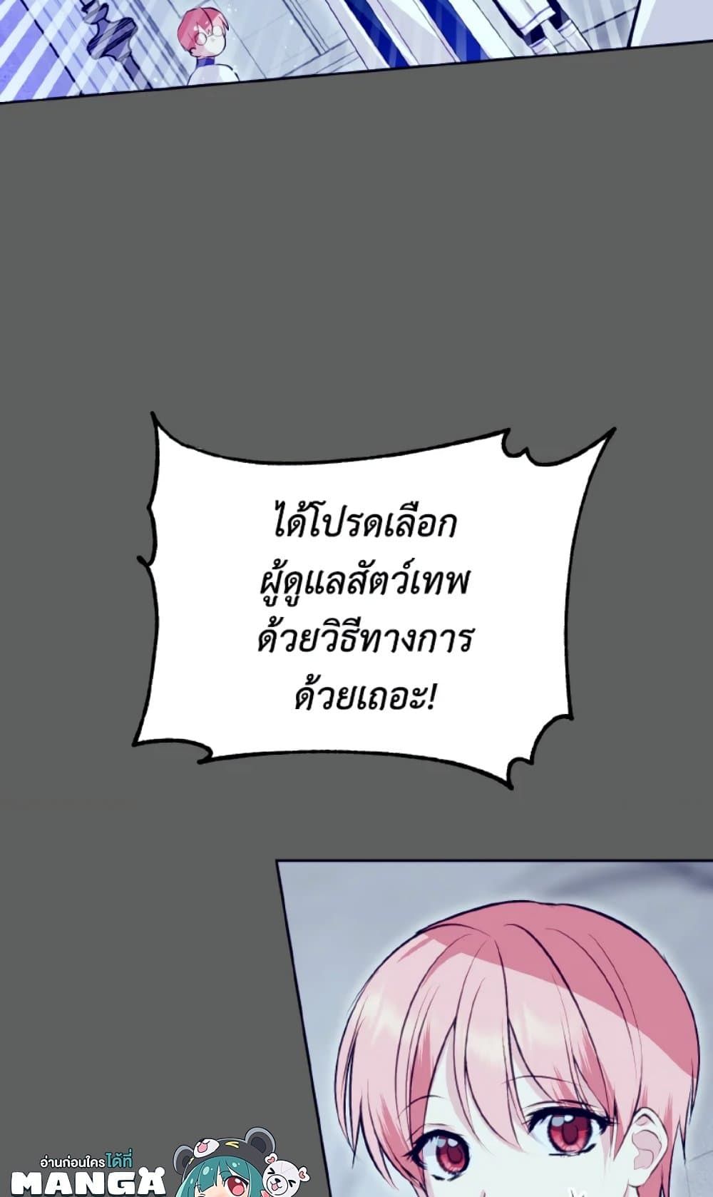 If You Remove the Kind Protagonist’s Mask ตอนที่ 13 10