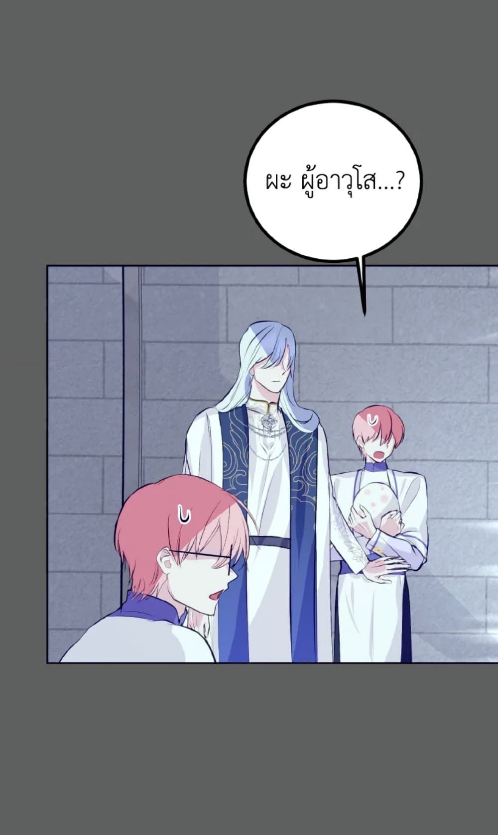 If You Remove the Kind Protagonist’s Mask ตอนที่ 13 6