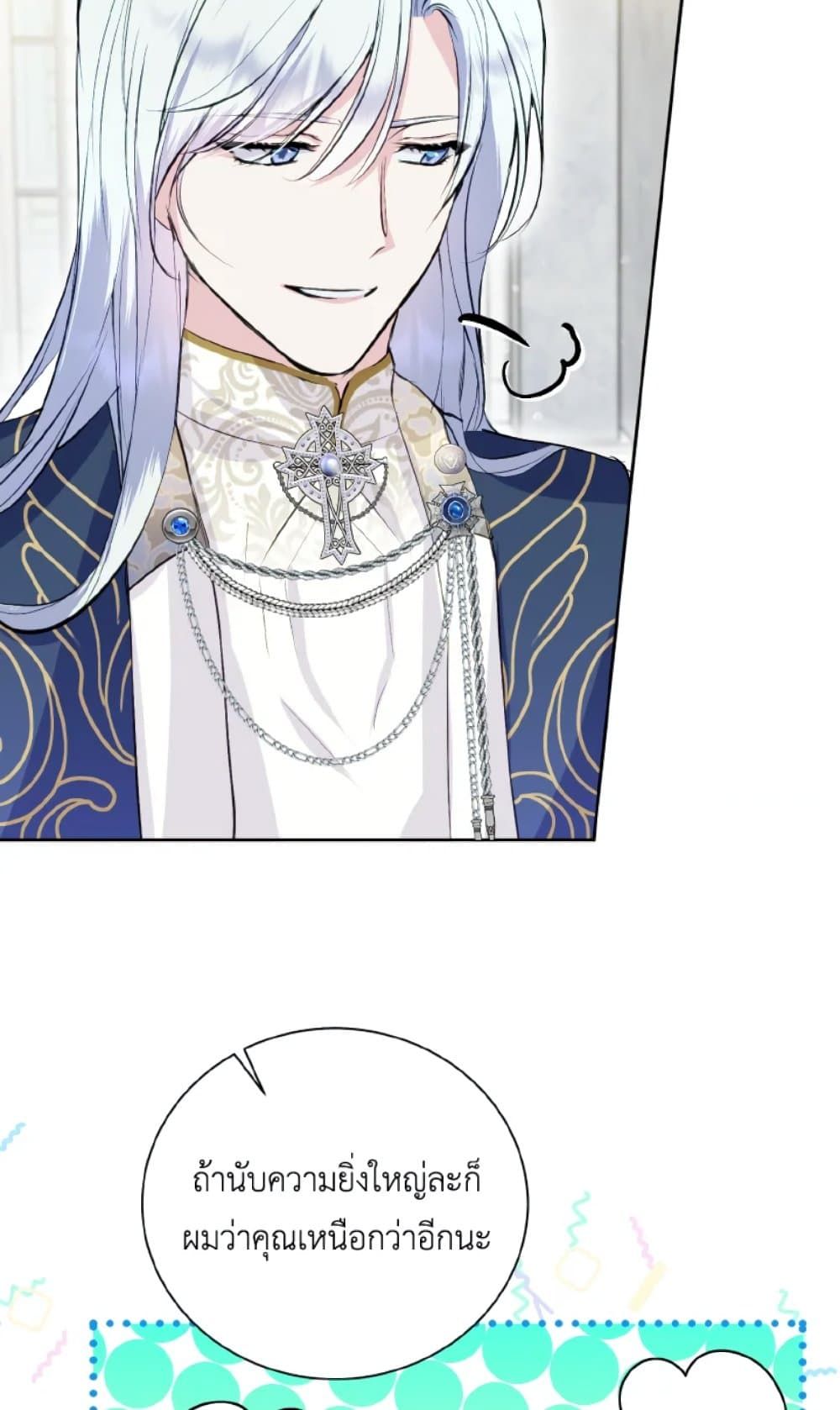 If You Remove the Kind Protagonist’s Mask ตอนที่ 13 22