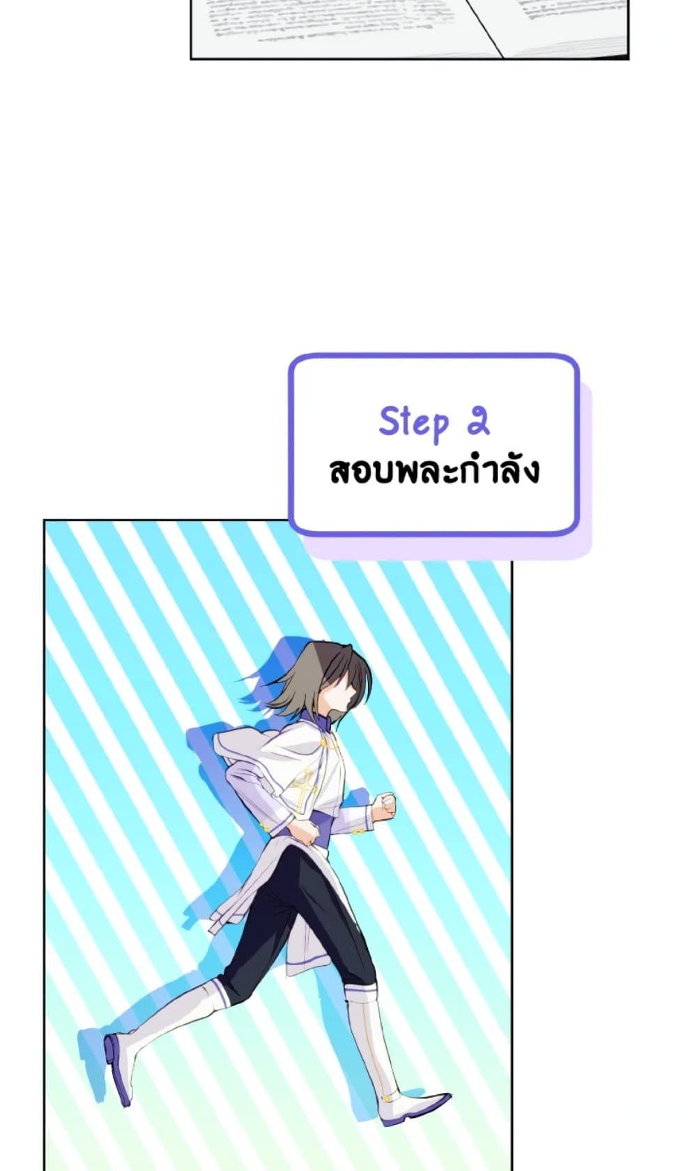 If You Remove the Kind Protagonist’s Mask ตอนที่ 13 16