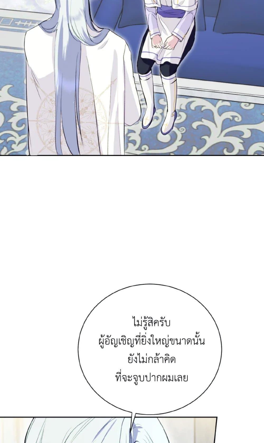 If You Remove the Kind Protagonist’s Mask ตอนที่ 13 21