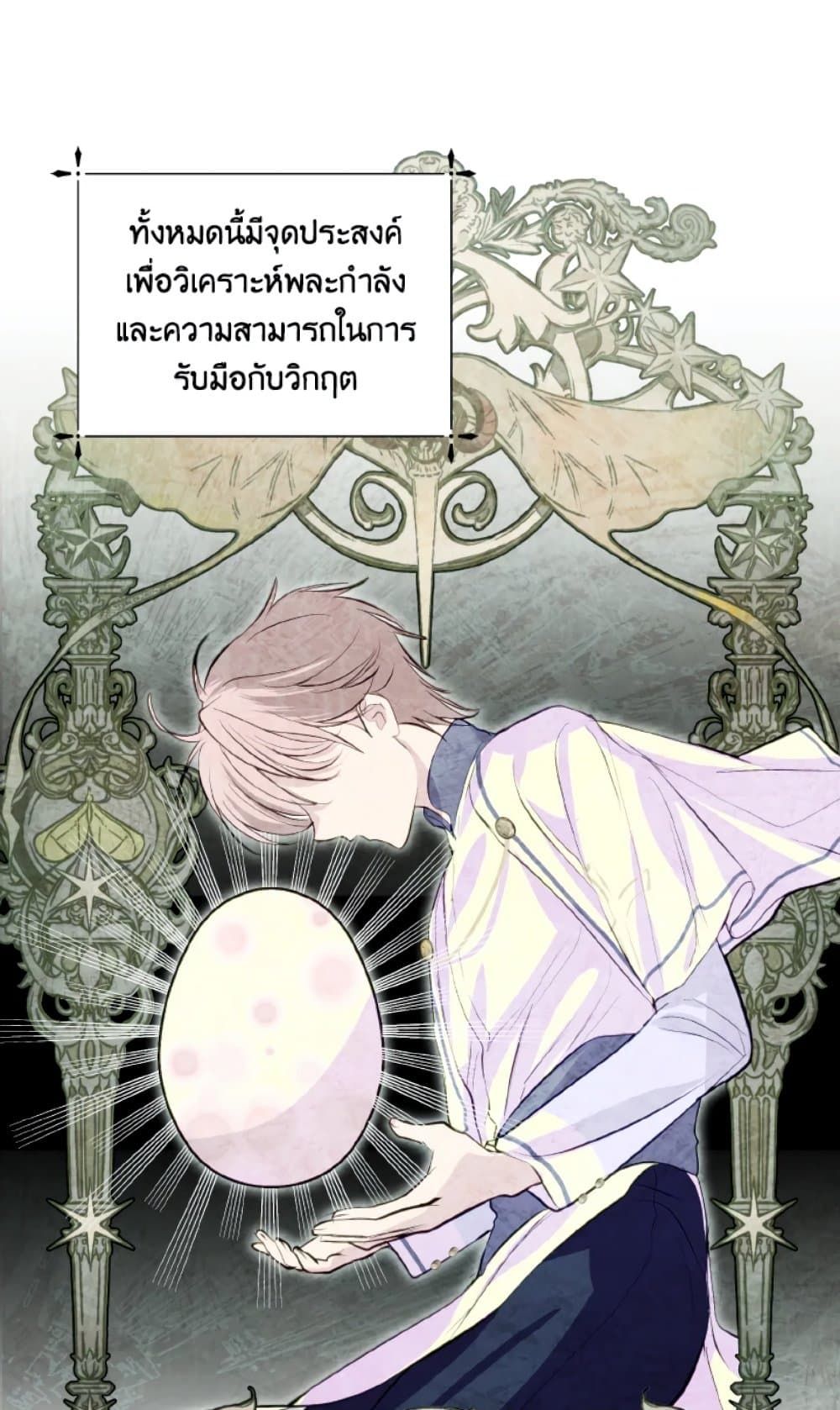 If You Remove the Kind Protagonist’s Mask ตอนที่ 13 19