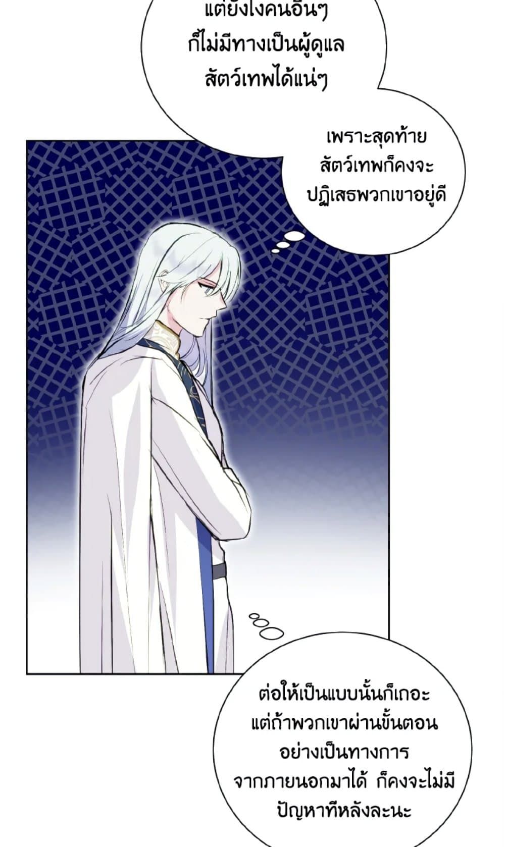 If You Remove the Kind Protagonist’s Mask ตอนที่ 13 20