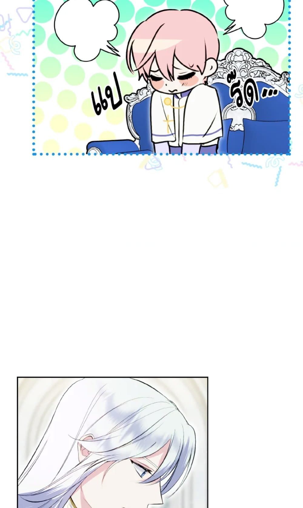 If You Remove the Kind Protagonist’s Mask ตอนที่ 13 23