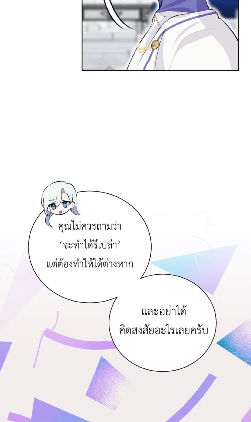 If You Remove the Kind Protagonist’s Mask ตอนที่ 13 25