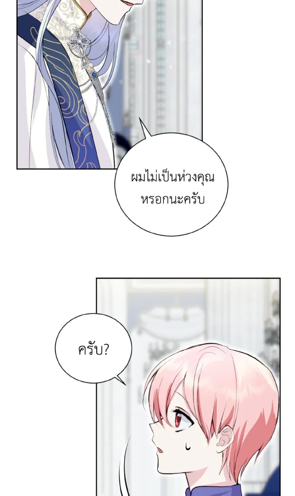 If You Remove the Kind Protagonist’s Mask ตอนที่ 13 24