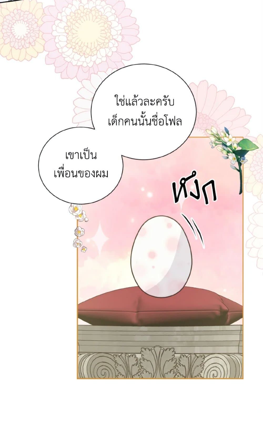 If You Remove the Kind Protagonist’s Mask ตอนที่ 13 28