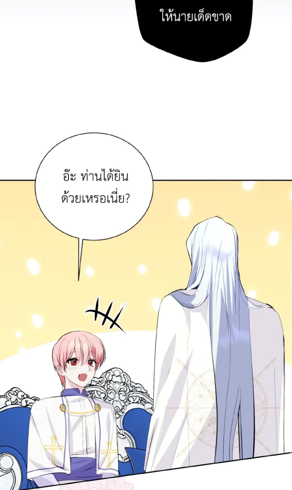 If You Remove the Kind Protagonist’s Mask ตอนที่ 13 27