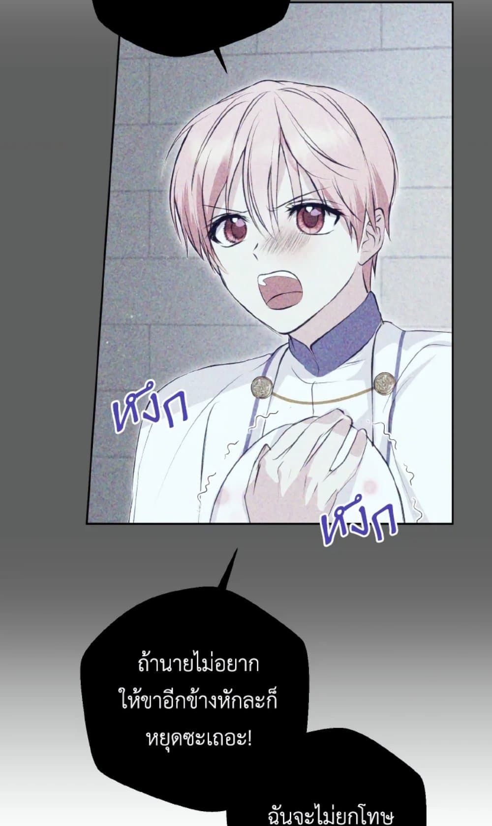 If You Remove the Kind Protagonist’s Mask ตอนที่ 13 26