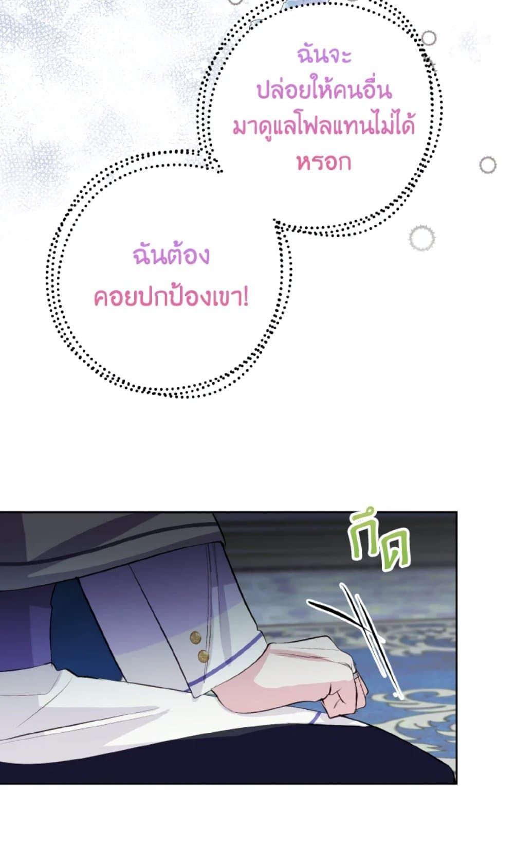 If You Remove the Kind Protagonist’s Mask ตอนที่ 13 31