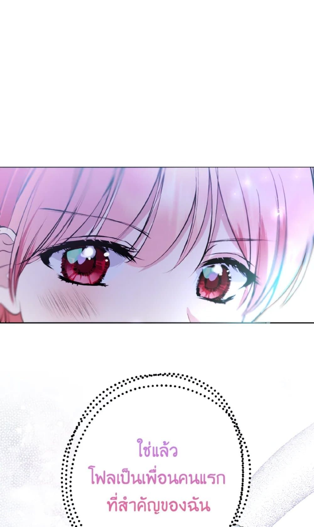 If You Remove the Kind Protagonist’s Mask ตอนที่ 13 29