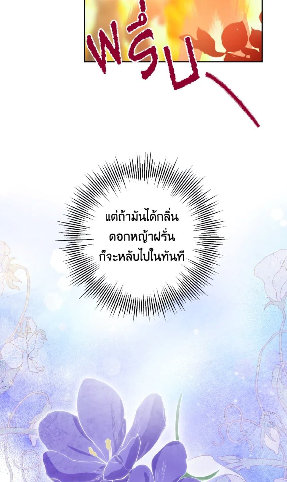 If You Remove the Kind Protagonist’s Mask ตอนที่ 13 35