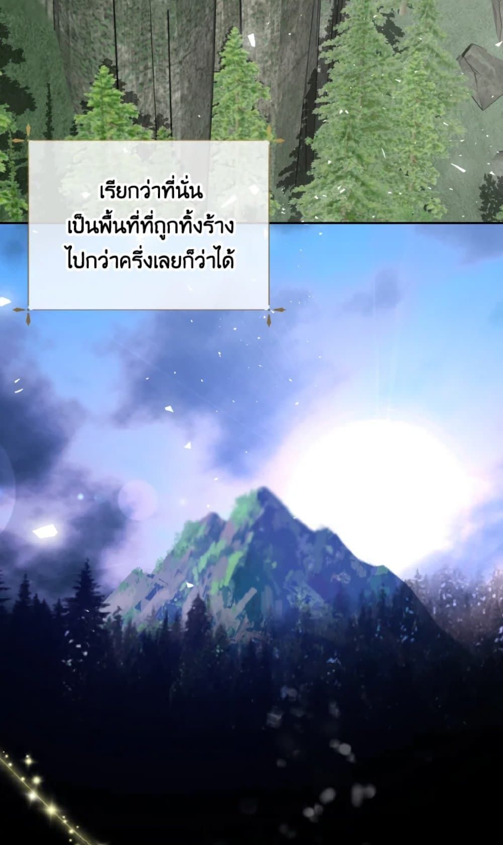 If You Remove the Kind Protagonist’s Mask ตอนที่ 13 33