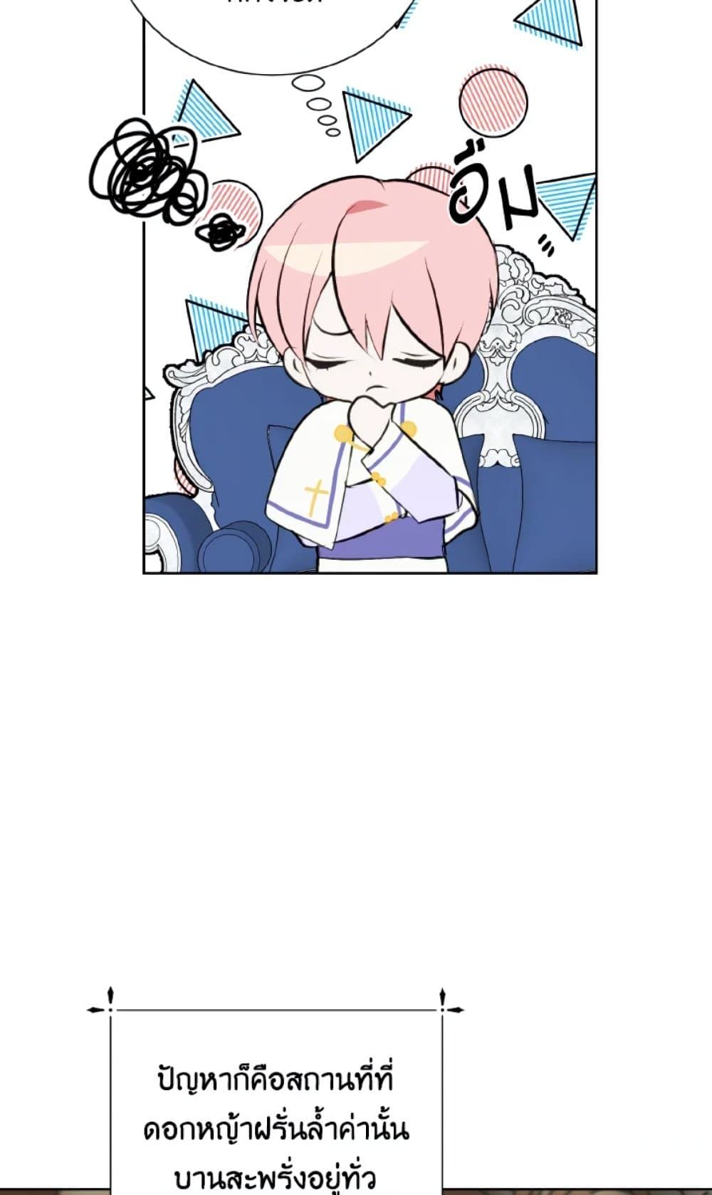 If You Remove the Kind Protagonist’s Mask ตอนที่ 13 39