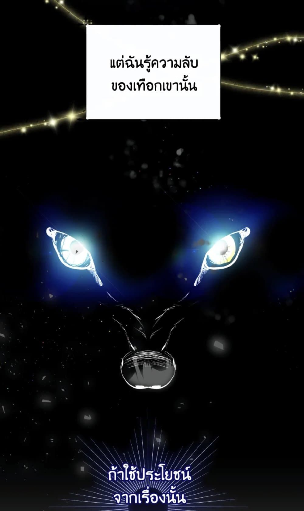 If You Remove the Kind Protagonist’s Mask ตอนที่ 13 34